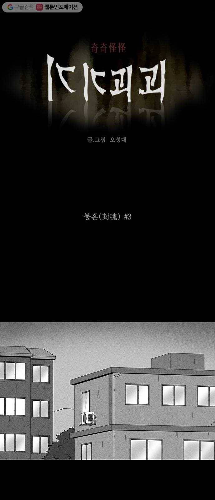 기기괴괴 176화 봉혼 3 1