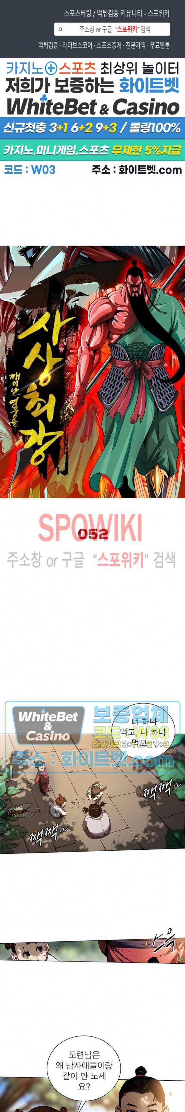 사상최강:깨어난 영웅들 52화 1