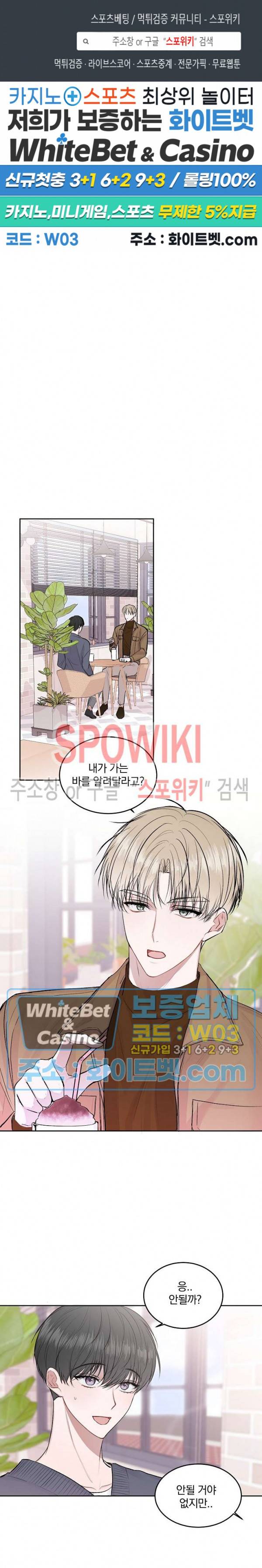 울지 마세요, 선배님! 10화 1