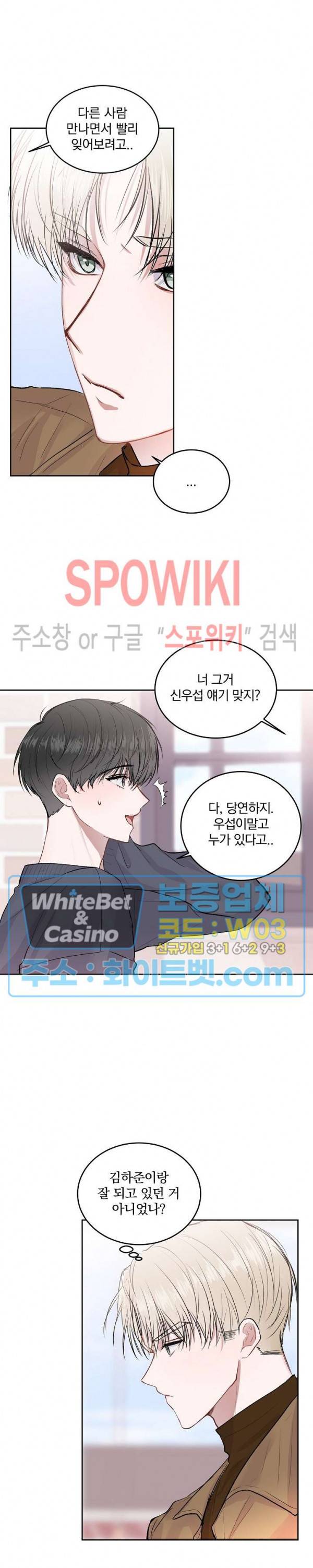 울지 마세요, 선배님! 10화 3