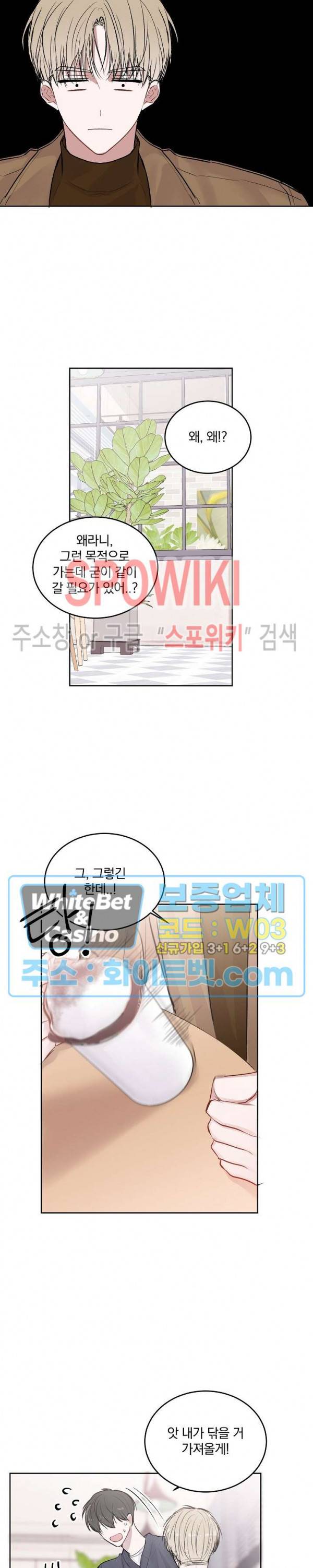 울지 마세요, 선배님! 10화 5