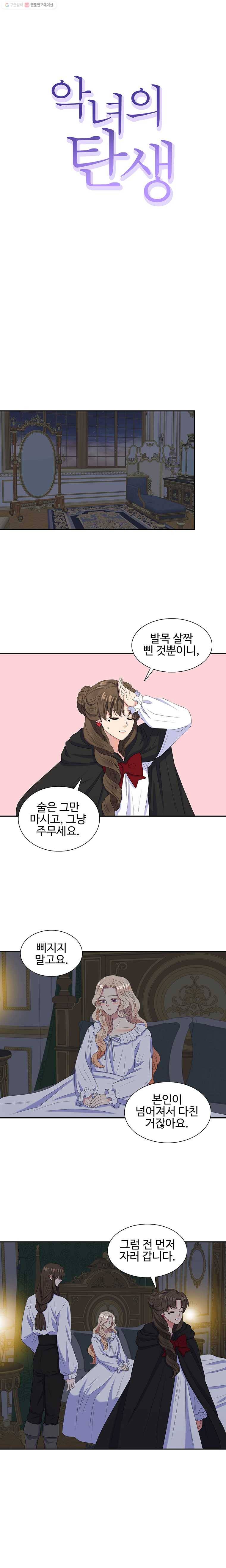 악녀의 탄생 30화(시즌1완결) 2