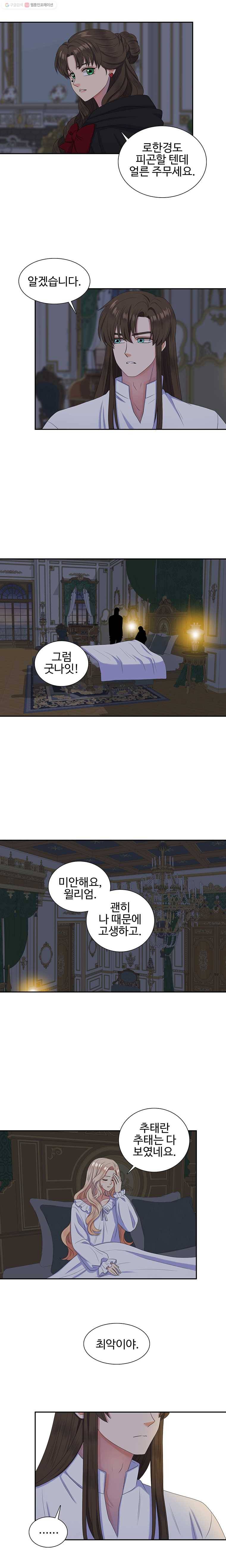 악녀의 탄생 30화(시즌1완결) 3