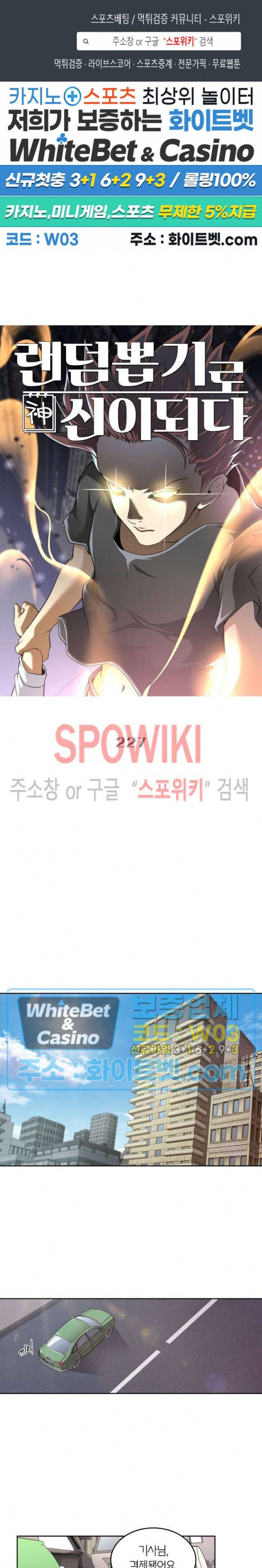 랜덤뽑기로 신이 되다 227화 1