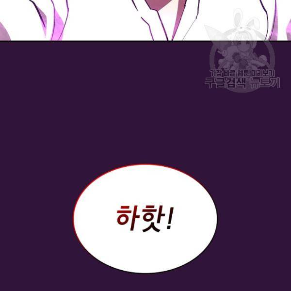 FFF급 관심용사 79화 19