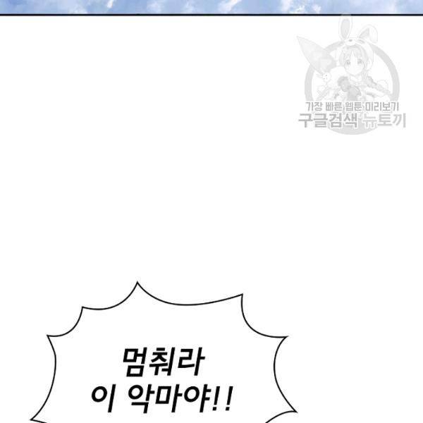 FFF급 관심용사 79화 26