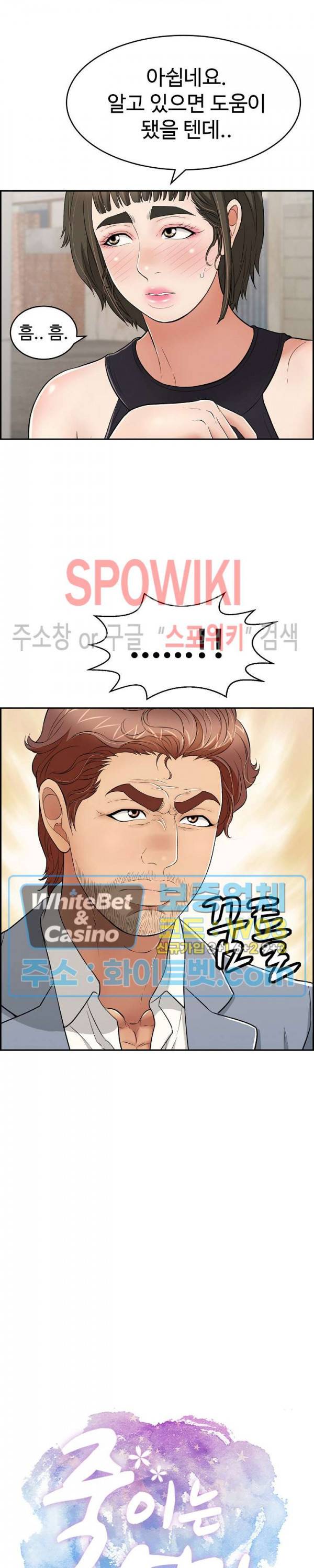 죽이는 여자 80화 2