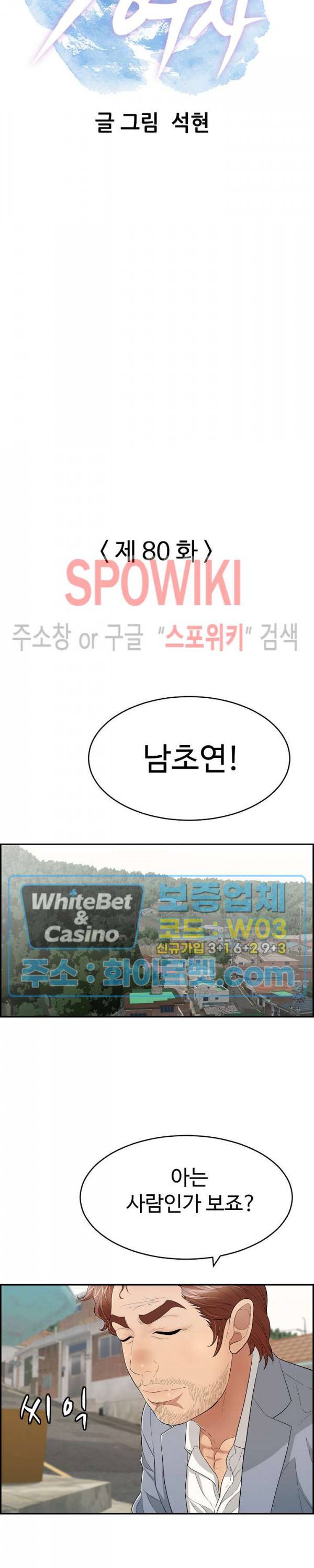 죽이는 여자 80화 3