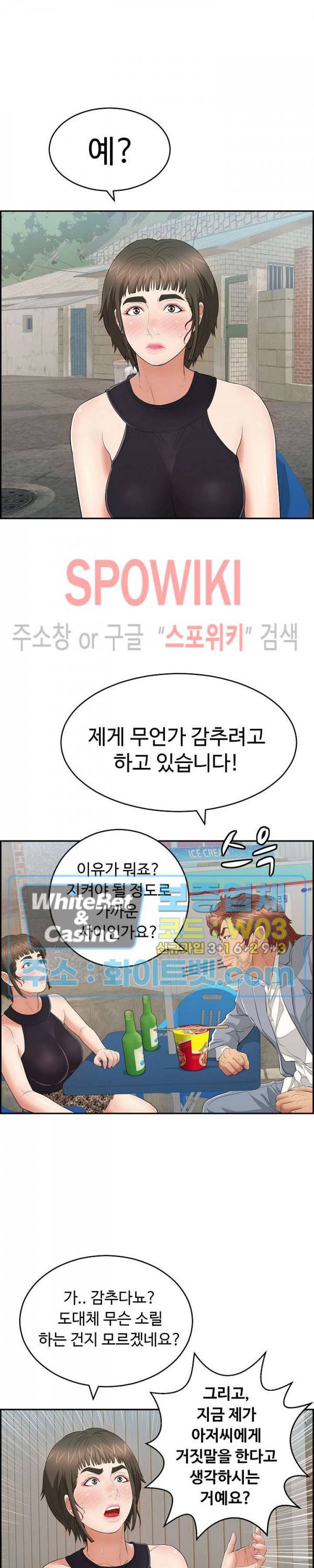 죽이는 여자 80화 4