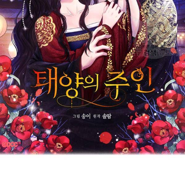 태양의 주인 37화 6