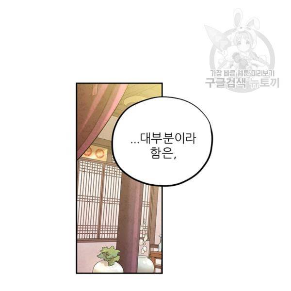 태양의 주인 37화 8