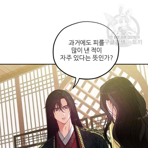 태양의 주인 37화 9