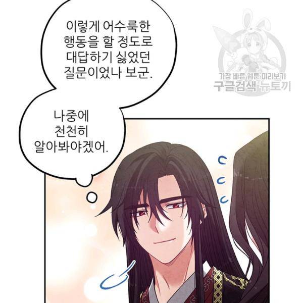 태양의 주인 37화 24
