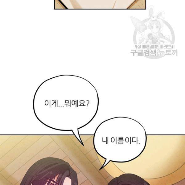 태양의 주인 37화 31