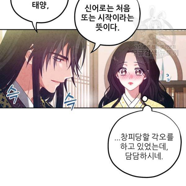 태양의 주인 37화 45
