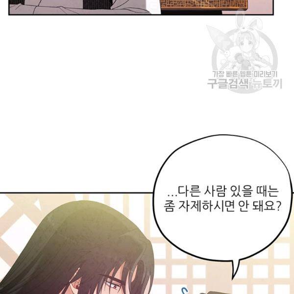 태양의 주인 37화 75