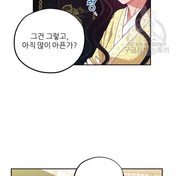 태양의 주인 37화 78