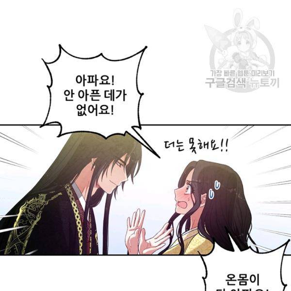 태양의 주인 37화 80