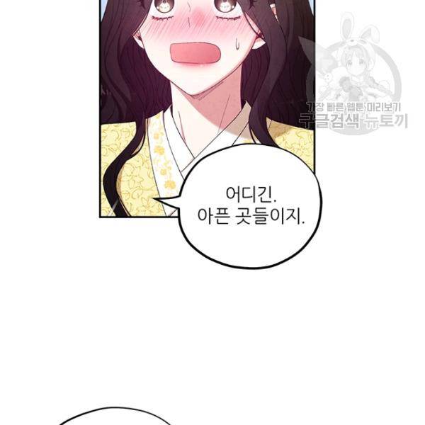 태양의 주인 37화 83