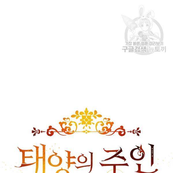 태양의 주인 37화 109