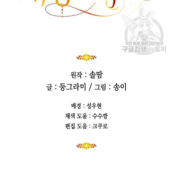 태양의 주인 37화 110