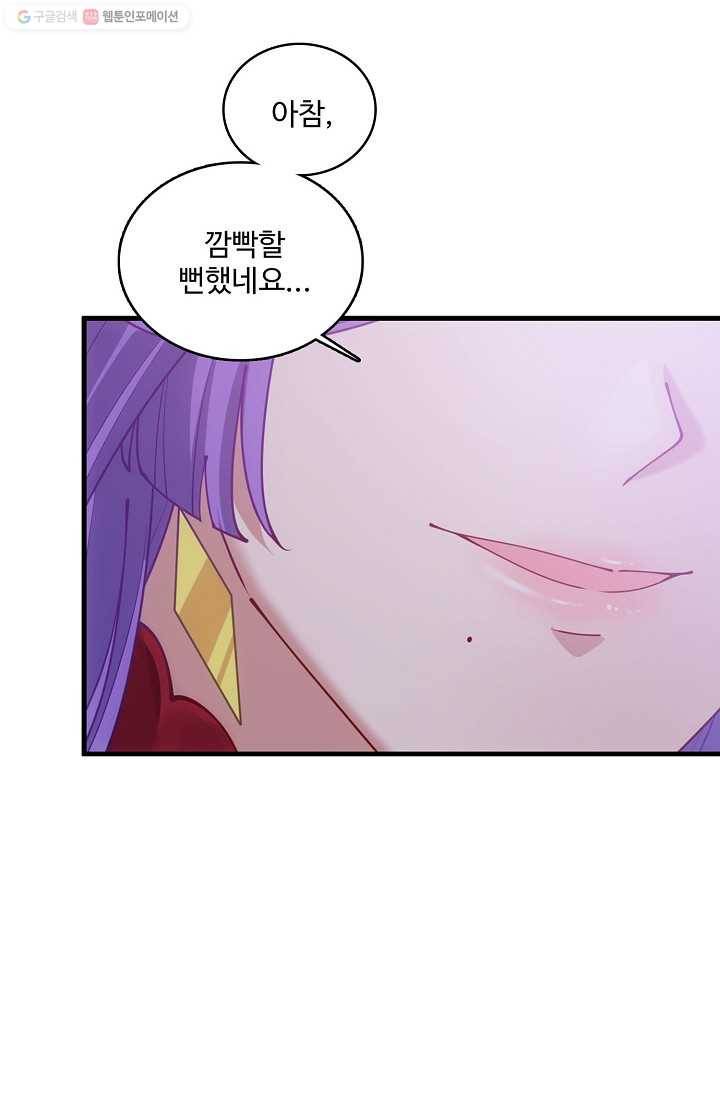 황녀의 생존법칙 70화 2