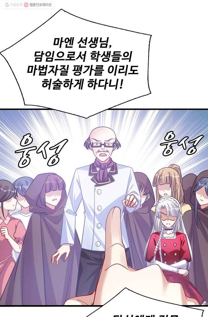 황녀의 생존법칙 70화 3