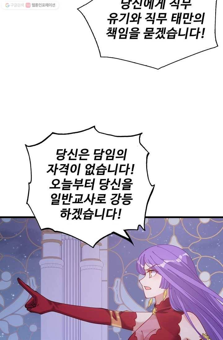 황녀의 생존법칙 70화 4