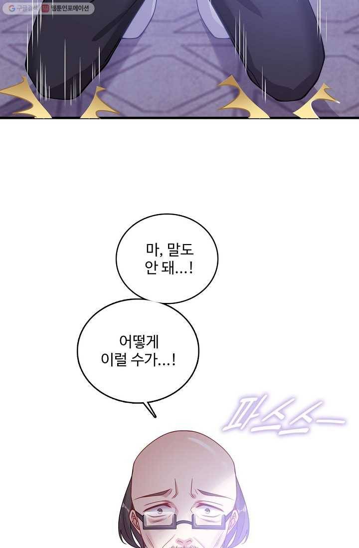 황녀의 생존법칙 70화 7