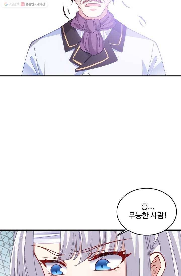 황녀의 생존법칙 70화 8