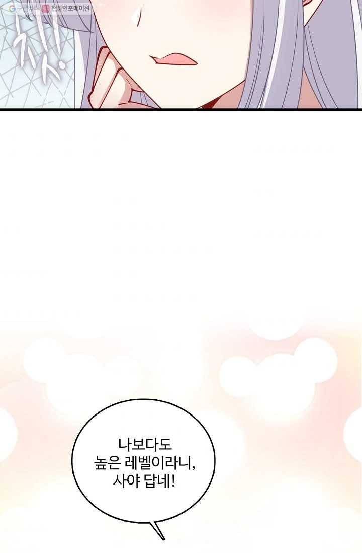 황녀의 생존법칙 70화 9