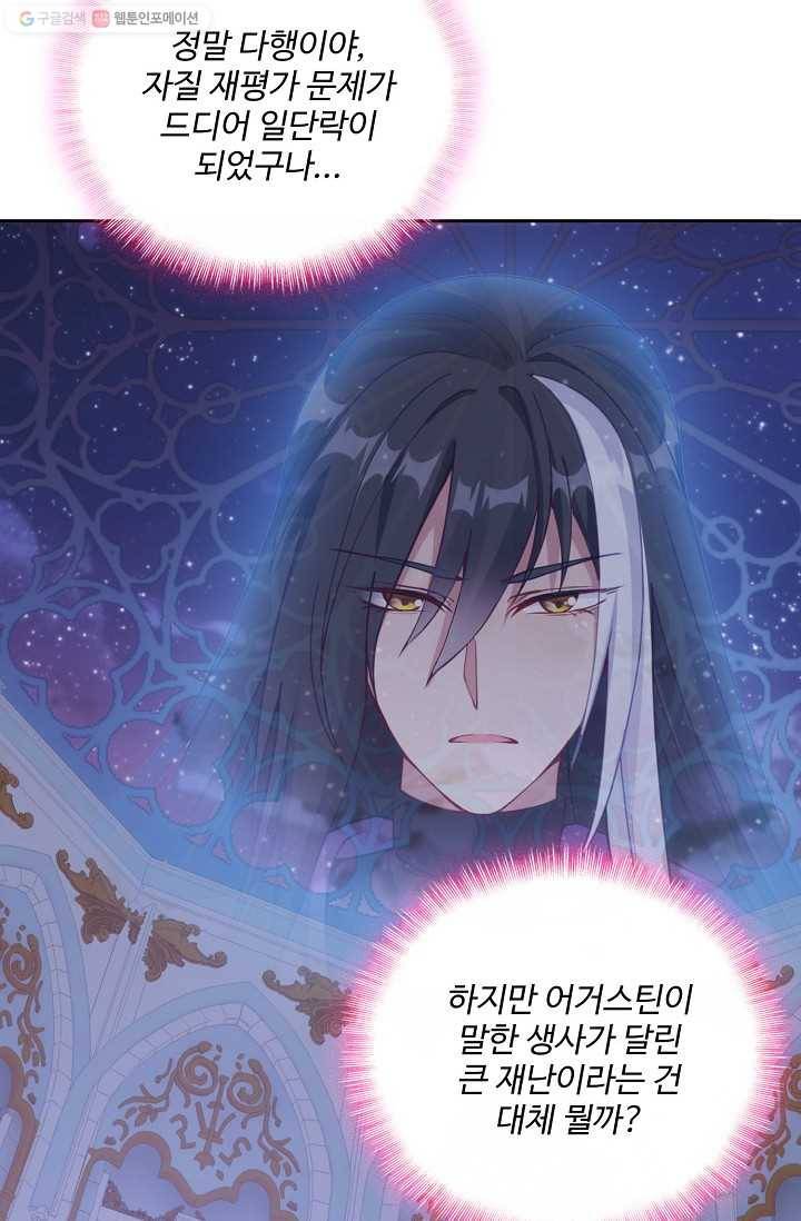 황녀의 생존법칙 70화 12