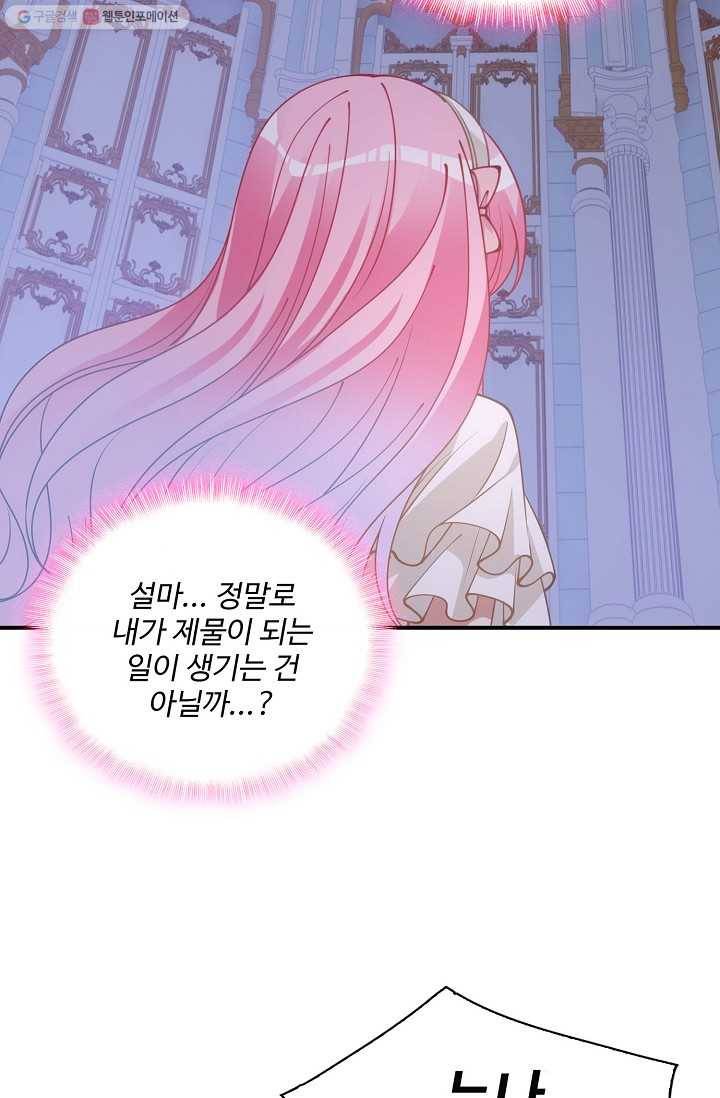 황녀의 생존법칙 70화 13