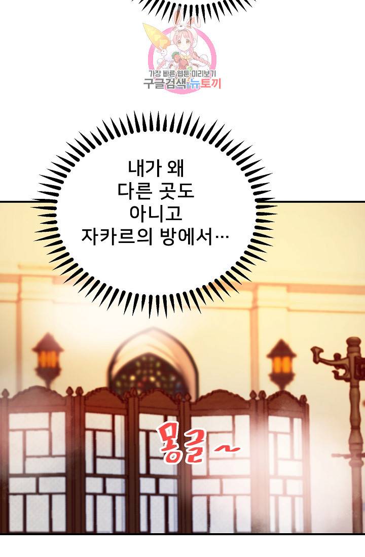 램프의 아미나 67화 2
