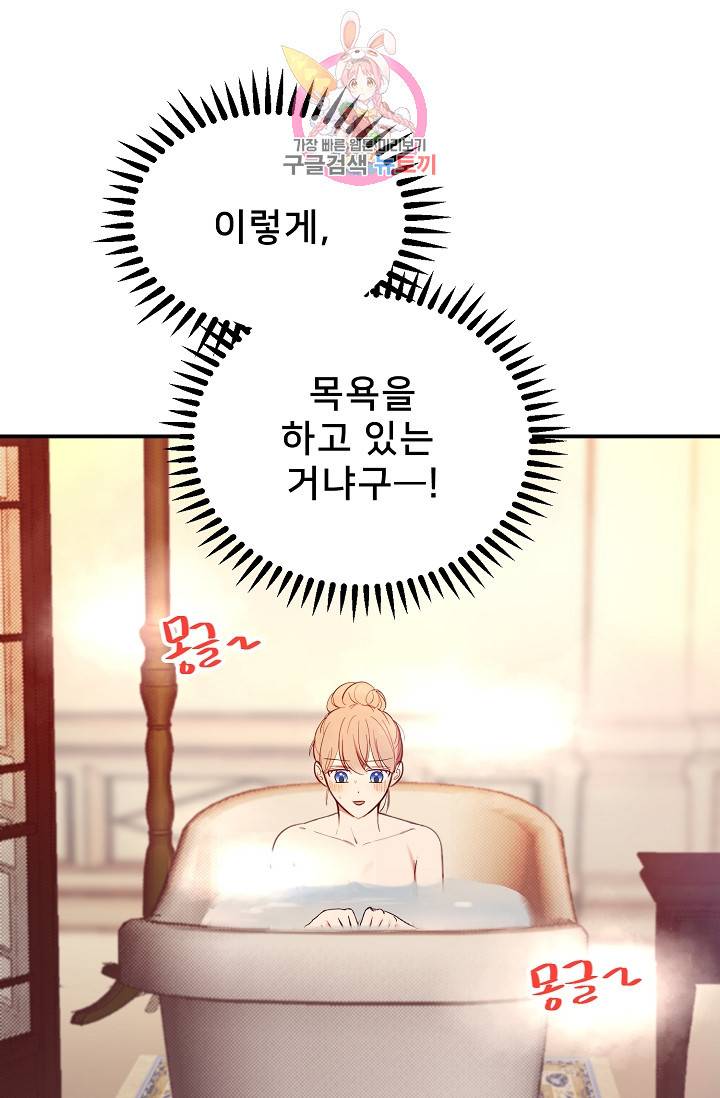 램프의 아미나 67화 3