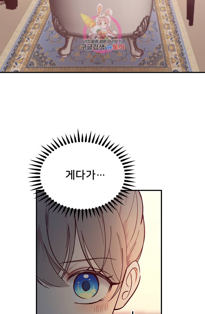 램프의 아미나 67화 4