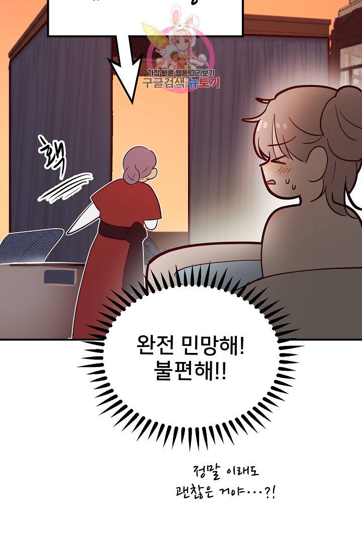 램프의 아미나 67화 7