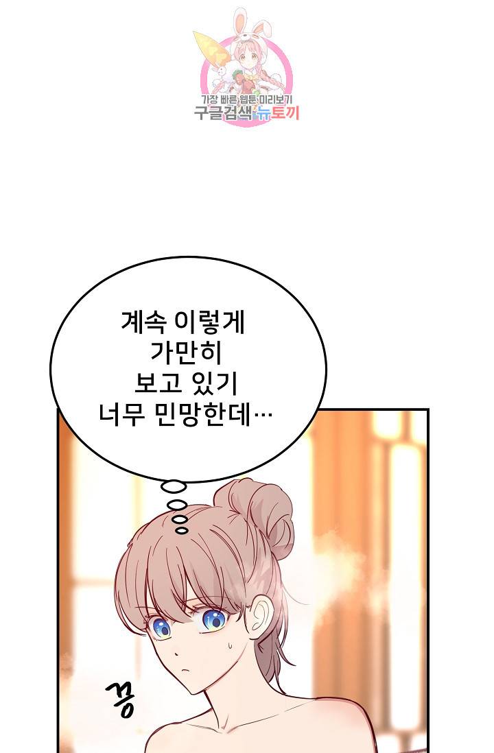램프의 아미나 67화 8