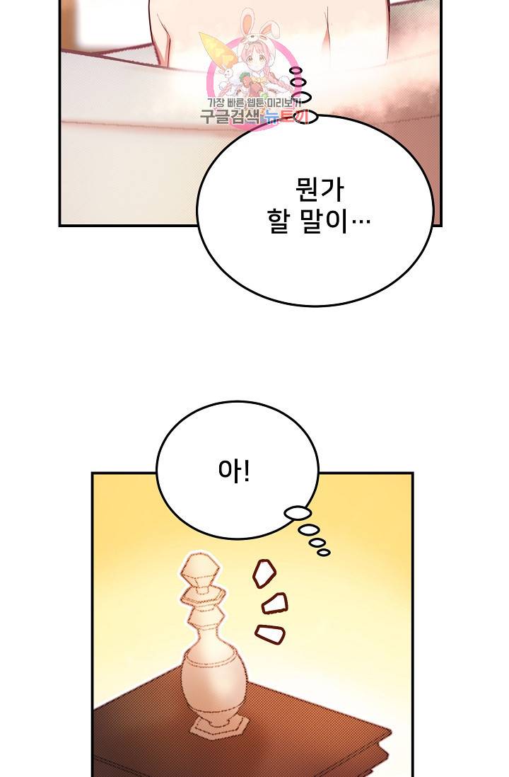 램프의 아미나 67화 9