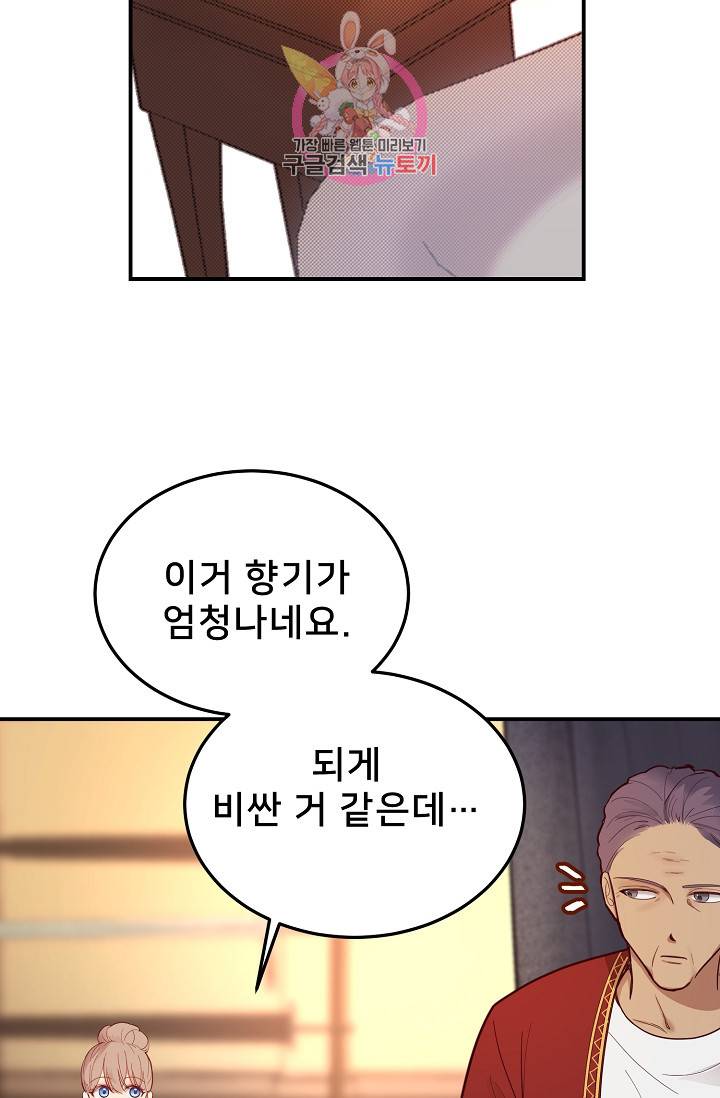 램프의 아미나 67화 10