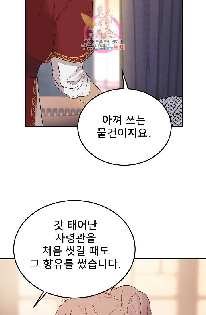 램프의 아미나 67화 12