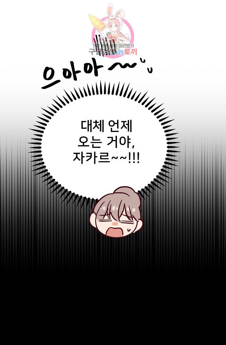 램프의 아미나 67화 16