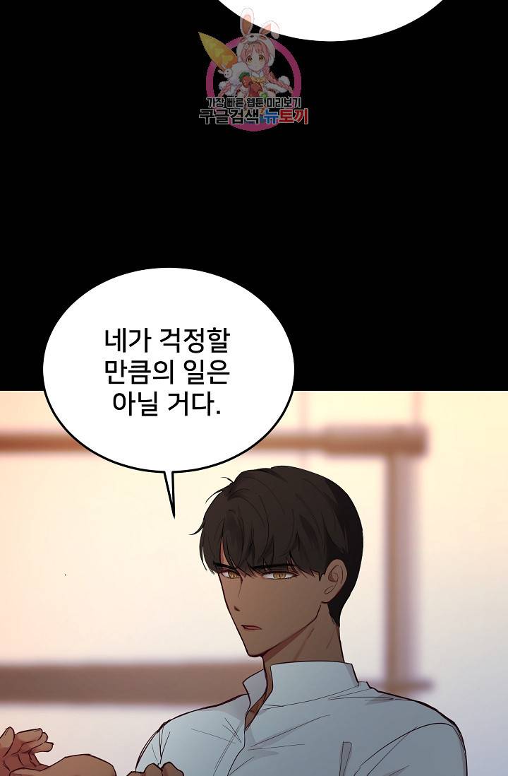 램프의 아미나 67화 22