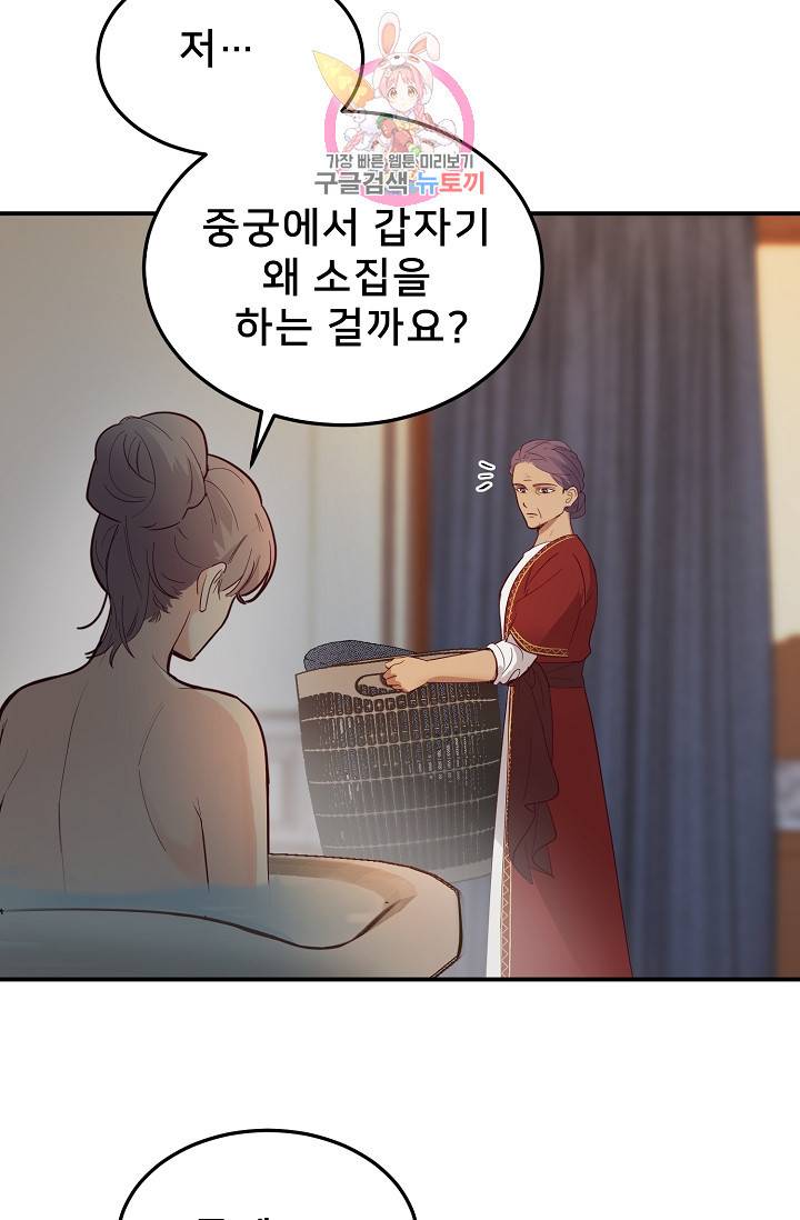 램프의 아미나 67화 25