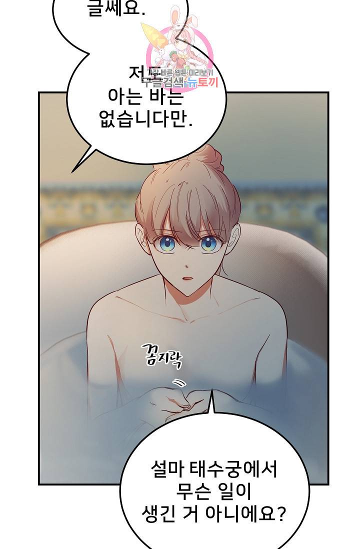 램프의 아미나 67화 26