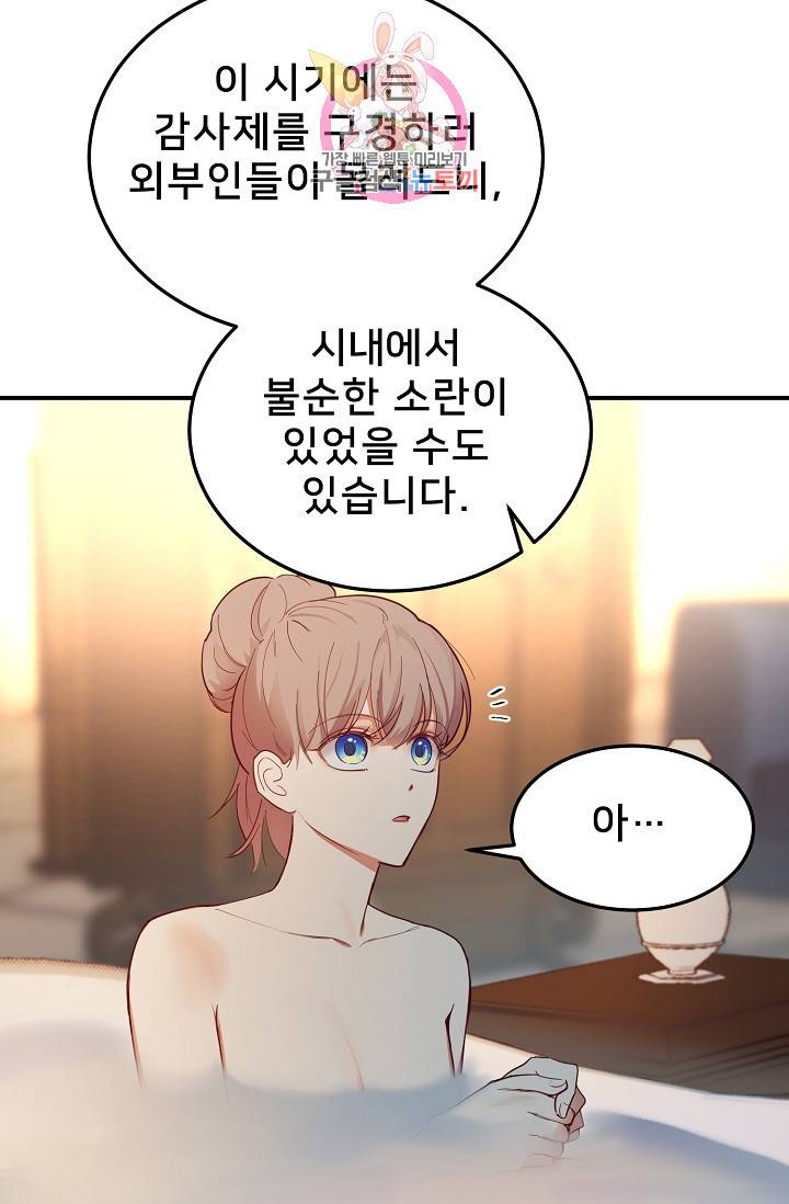 램프의 아미나 67화 28