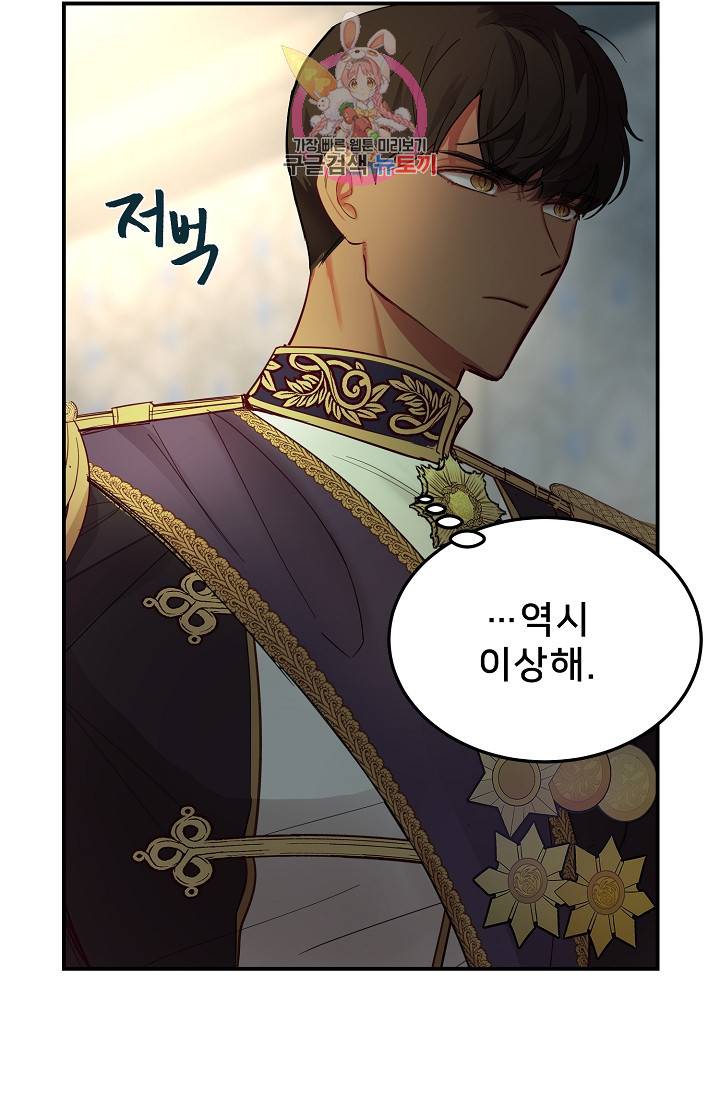 램프의 아미나 67화 31