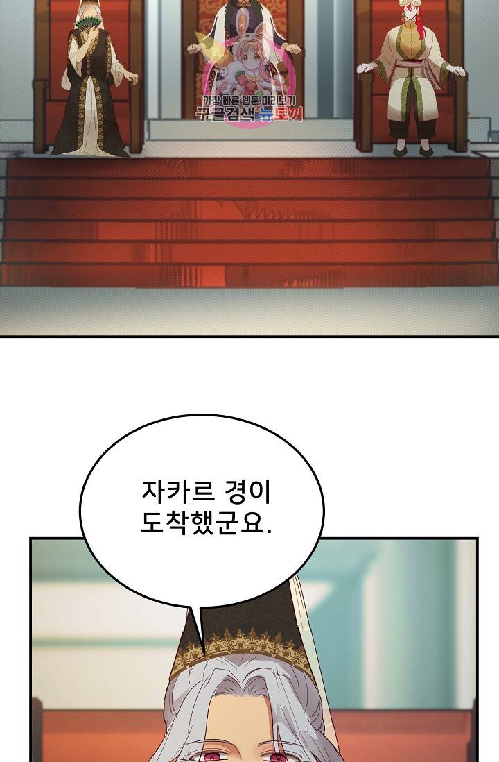 램프의 아미나 67화 42