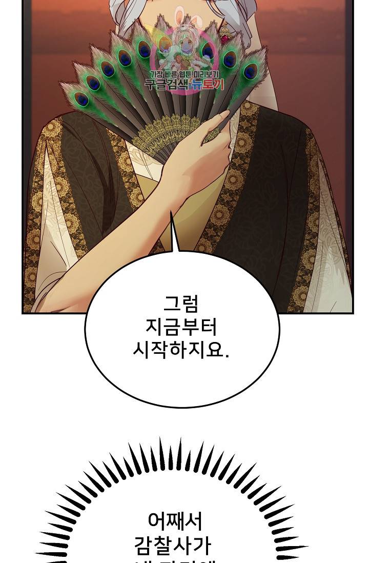 램프의 아미나 67화 43