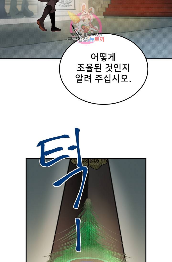 램프의 아미나 67화 46